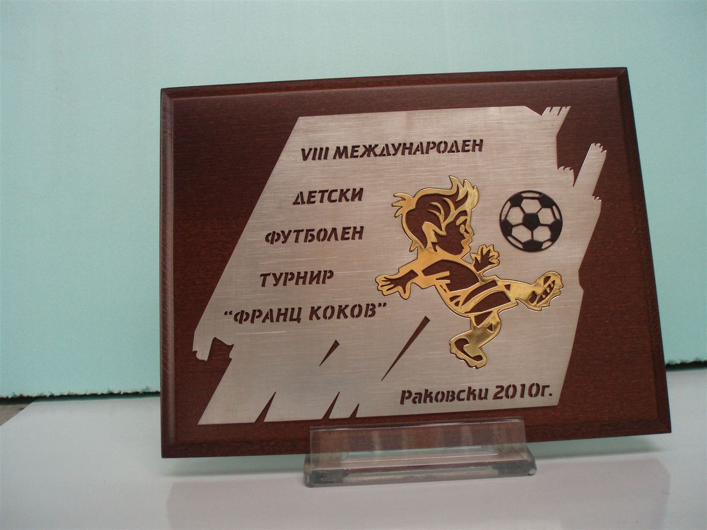Плакет за турнир
